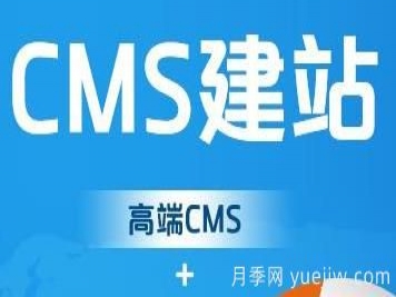 推荐几个轻量级的CMS建站系统